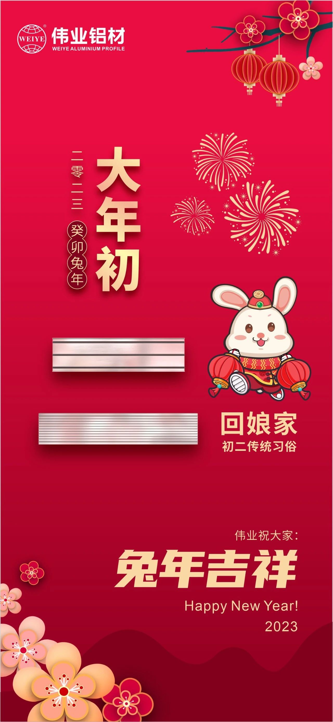 大年头二·回外家 | 新宝GG祝您兔年吉祥，，，，，，新春大吉