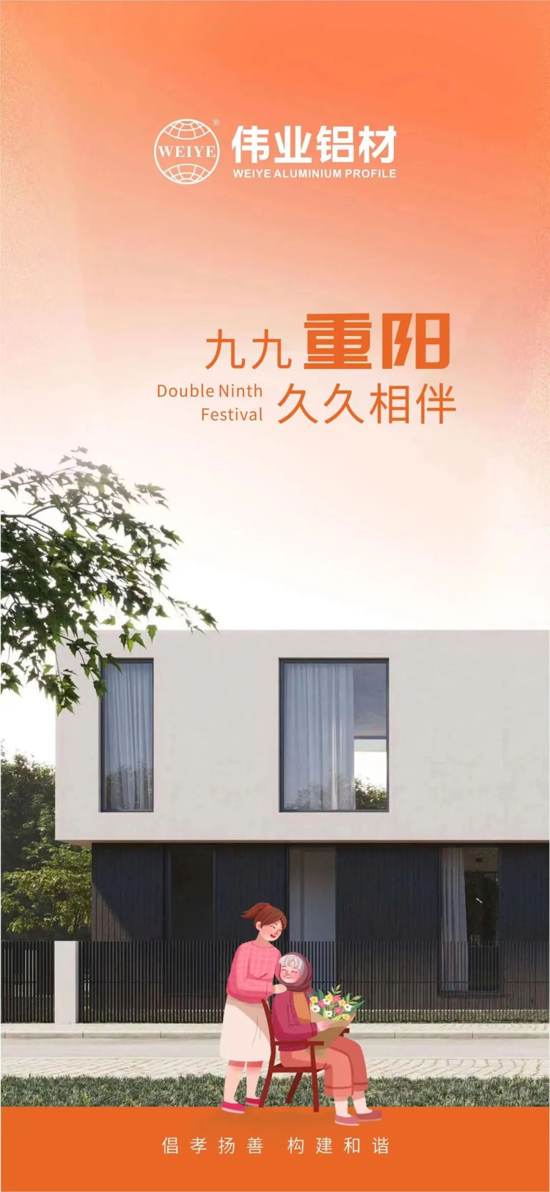 #重阳节 九九重阳 新宝GG铝材与您久久相伴