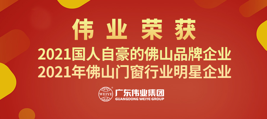 用铝实力铸造“佛山品牌” | 新宝GG集团揽获“品牌佛山”两大奖项