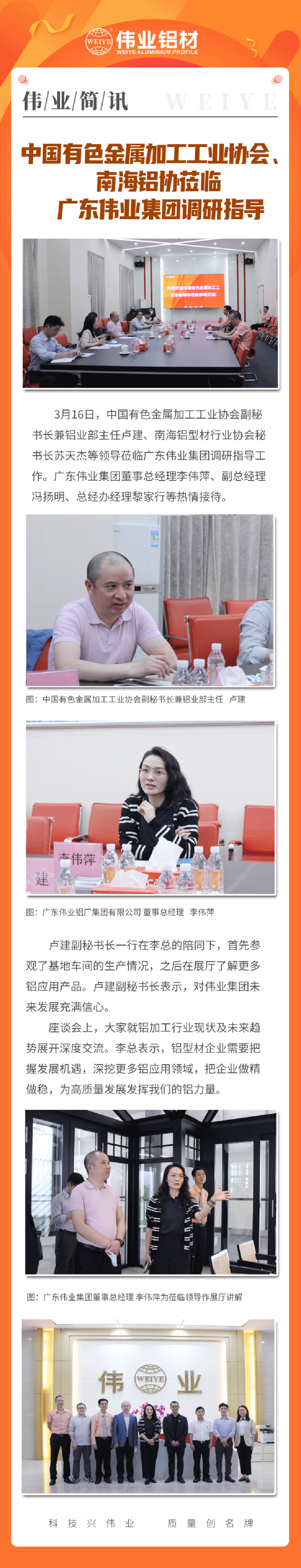 「新宝GG简讯」中国有色金属加工协会、南海铝协一行莅临我司调研指导