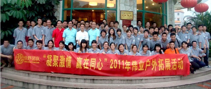 “凝聚激情 赢在同心”2011年新宝GG户外拓展活动圆满竣事