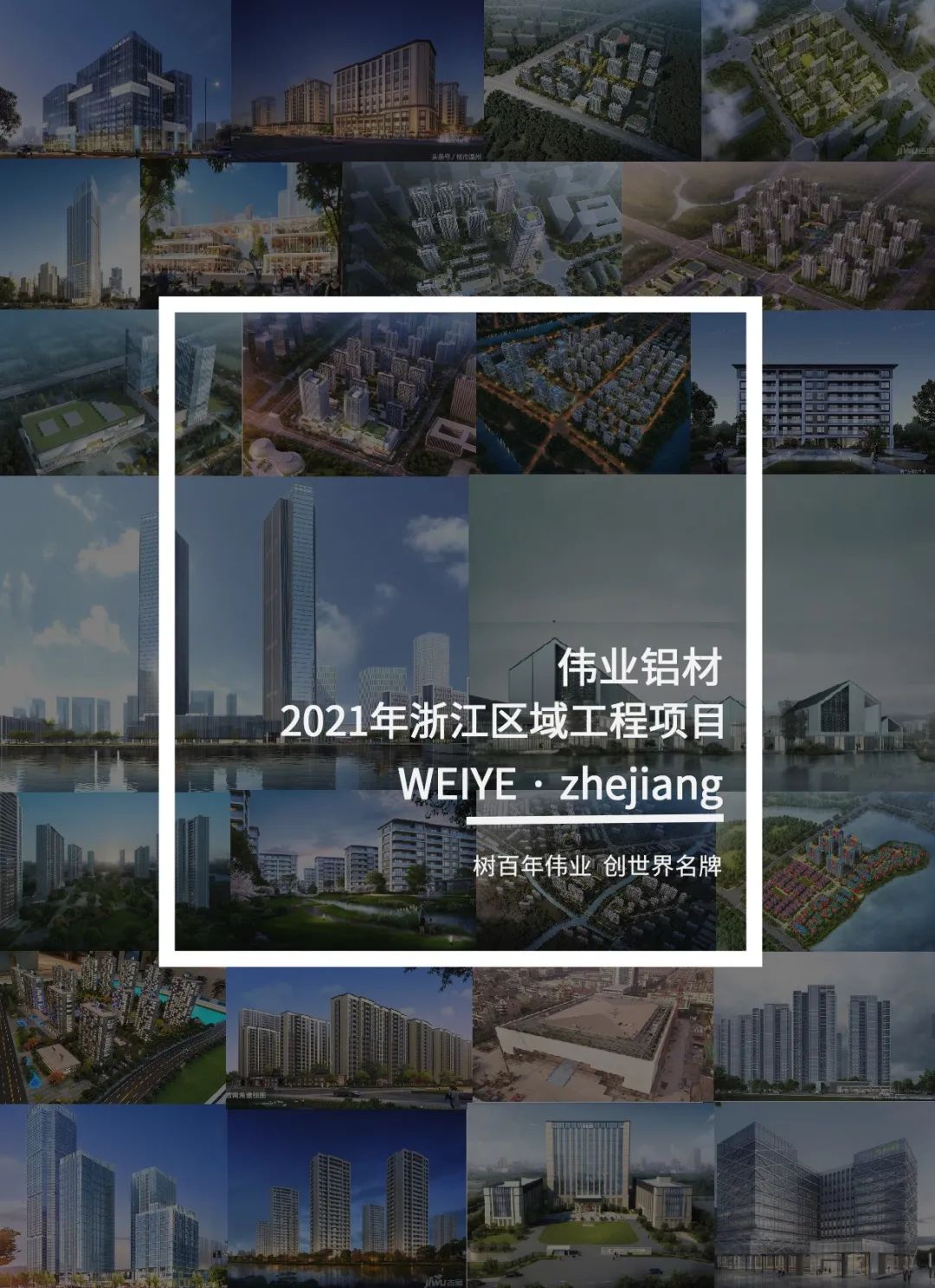 「新宝GG·上新了」这里是浙江的一门一窗一幕墙