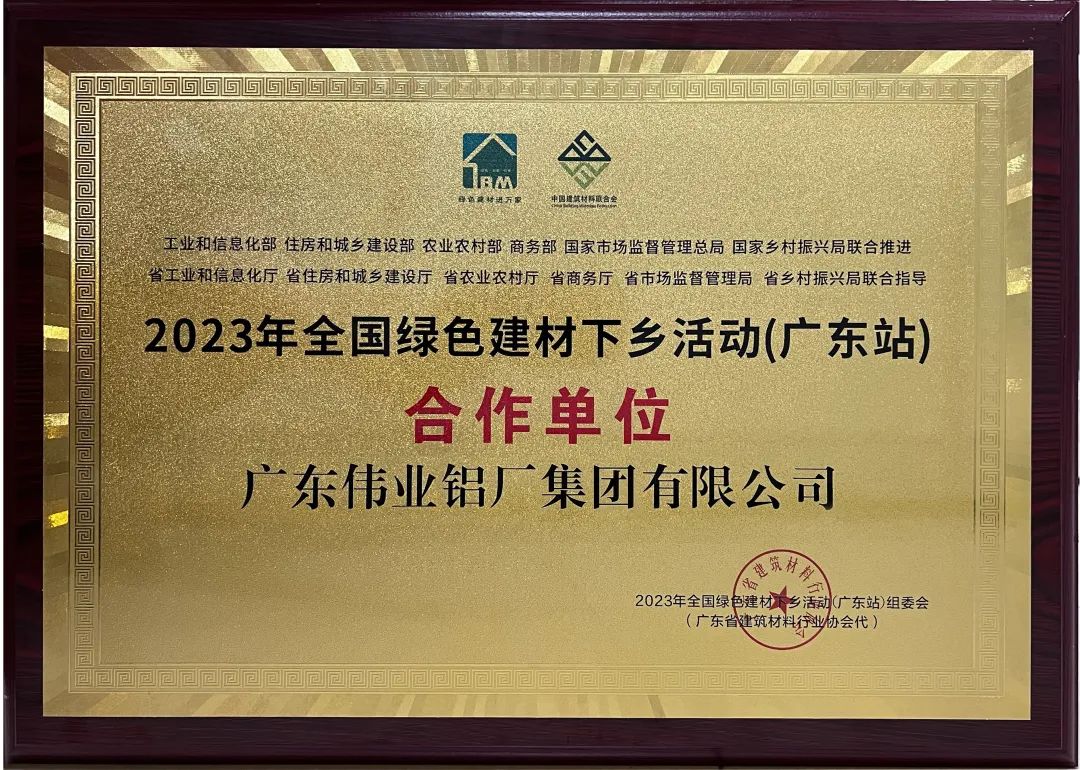 首批“绿”榜题名 | 新宝GG铝材入选首批广东绿色建材下乡入库企业
