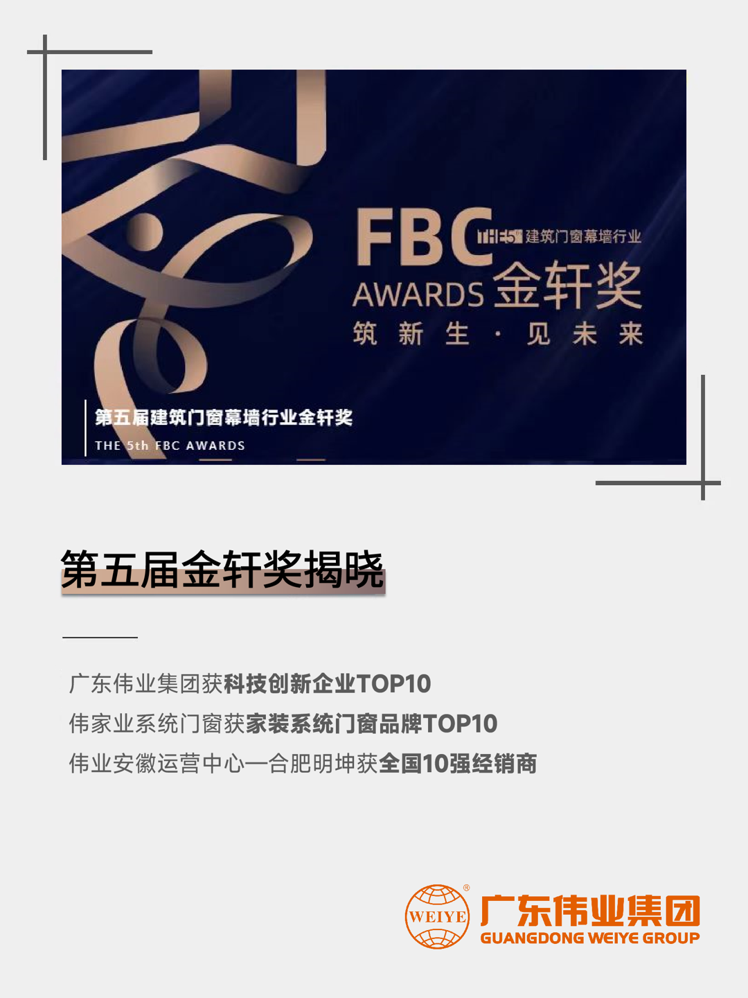 三连！新宝GG集团斩获第五届修建门窗幕墙行业「金轩奖」三项大奖