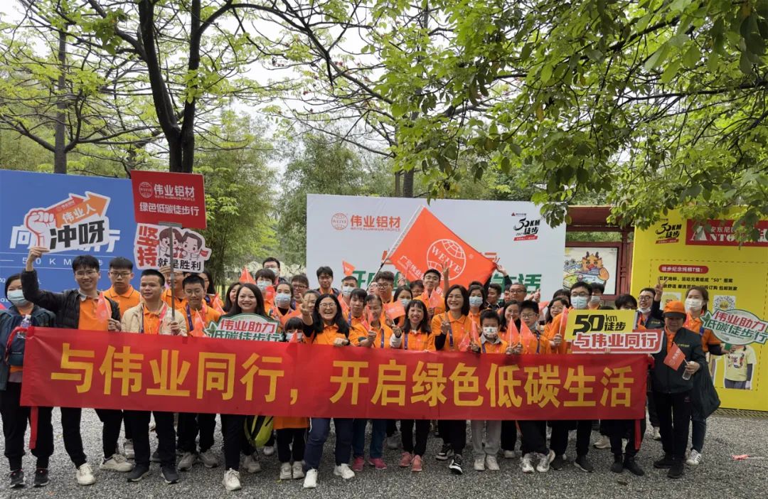 向春天出发，，，，，，，与新宝GG铝材一起毅行50公里！开启低碳绿色生涯