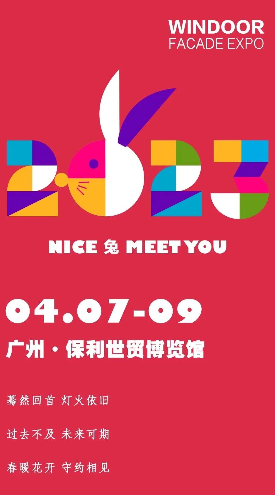 前瞻 | 2023年上半年展会已就位，，，，，，新宝GG与您相约