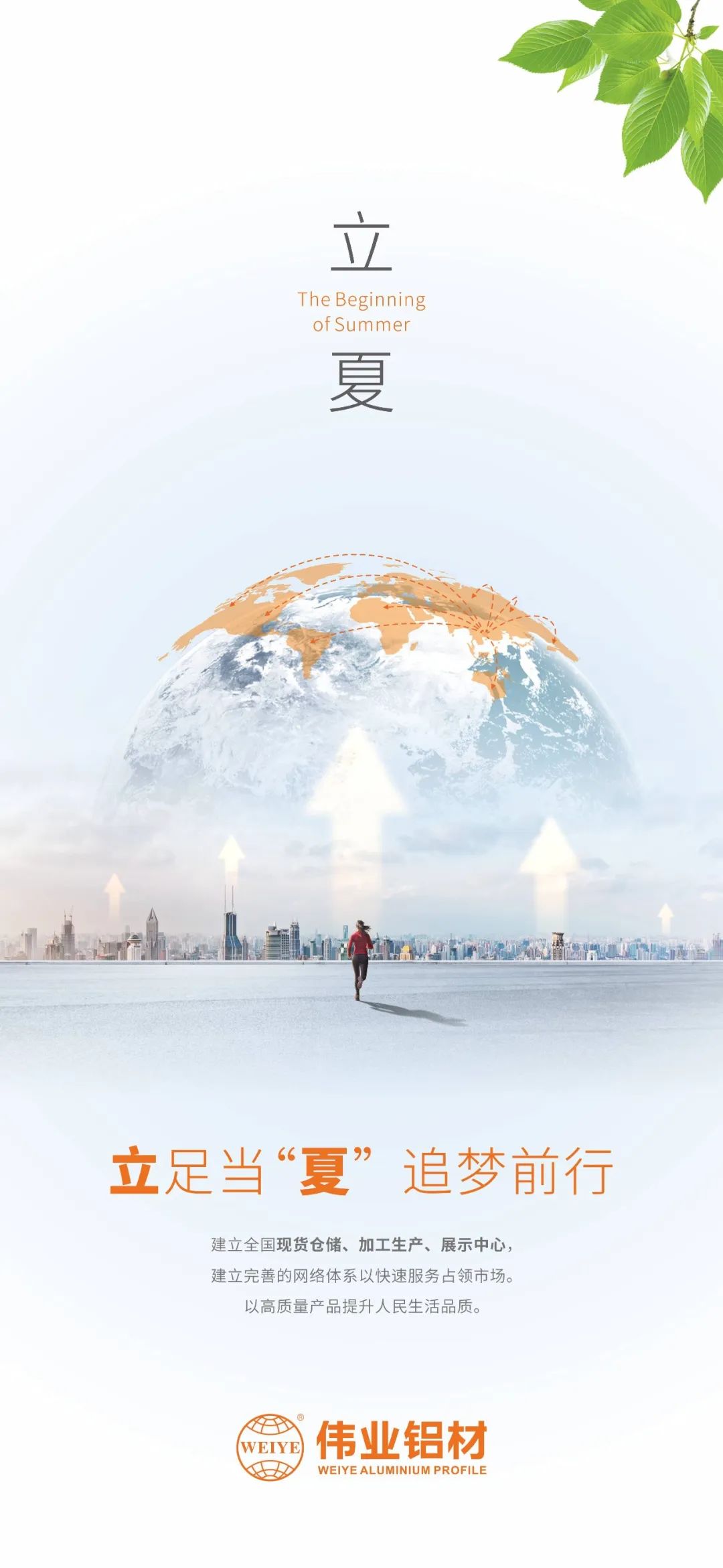 今日立夏 驻足当“夏”，，，，，，，追梦前行