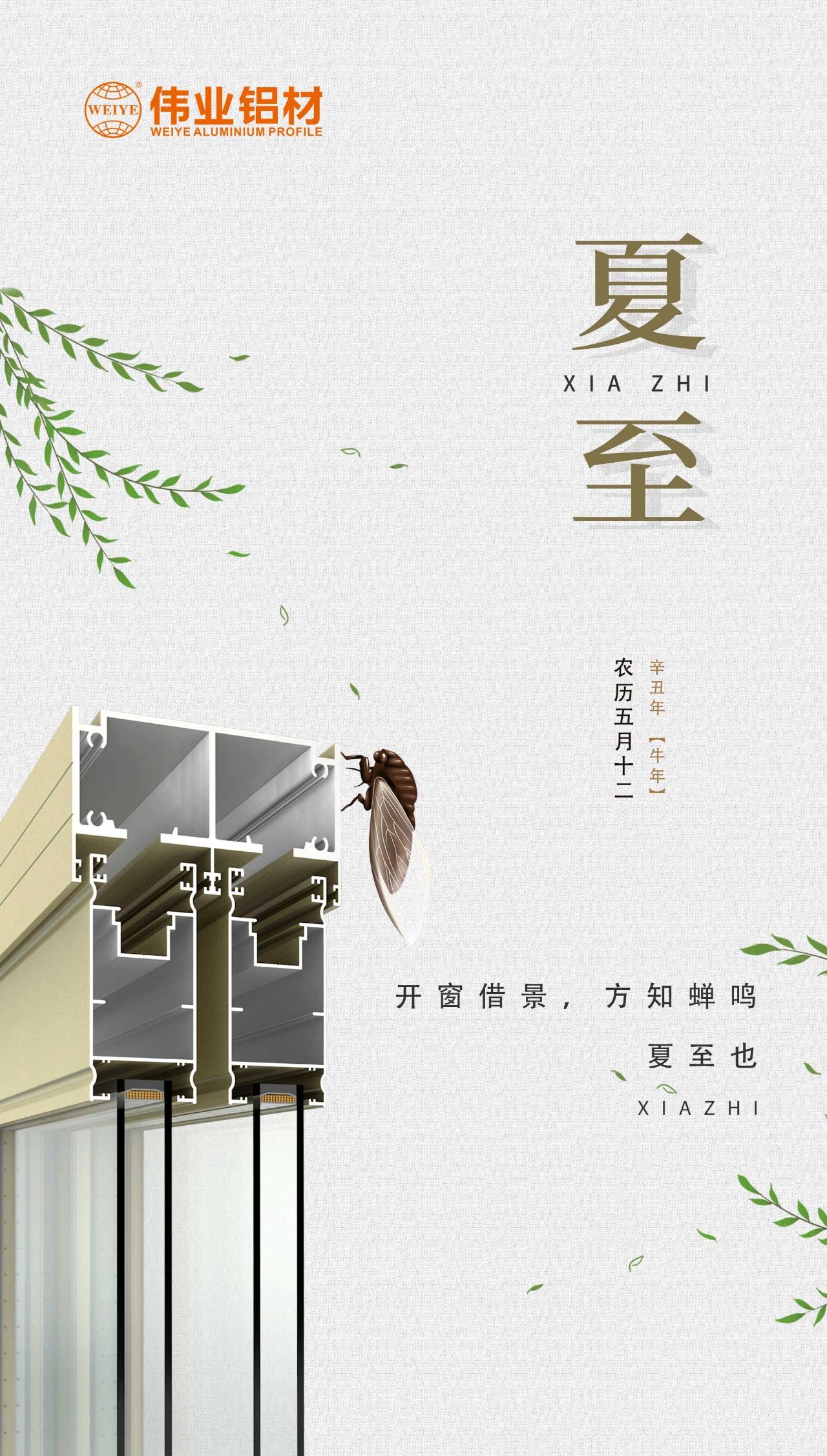 新宝GG铝材 | 开窗借景，，，，，方知蝉鸣，，，，，夏至也