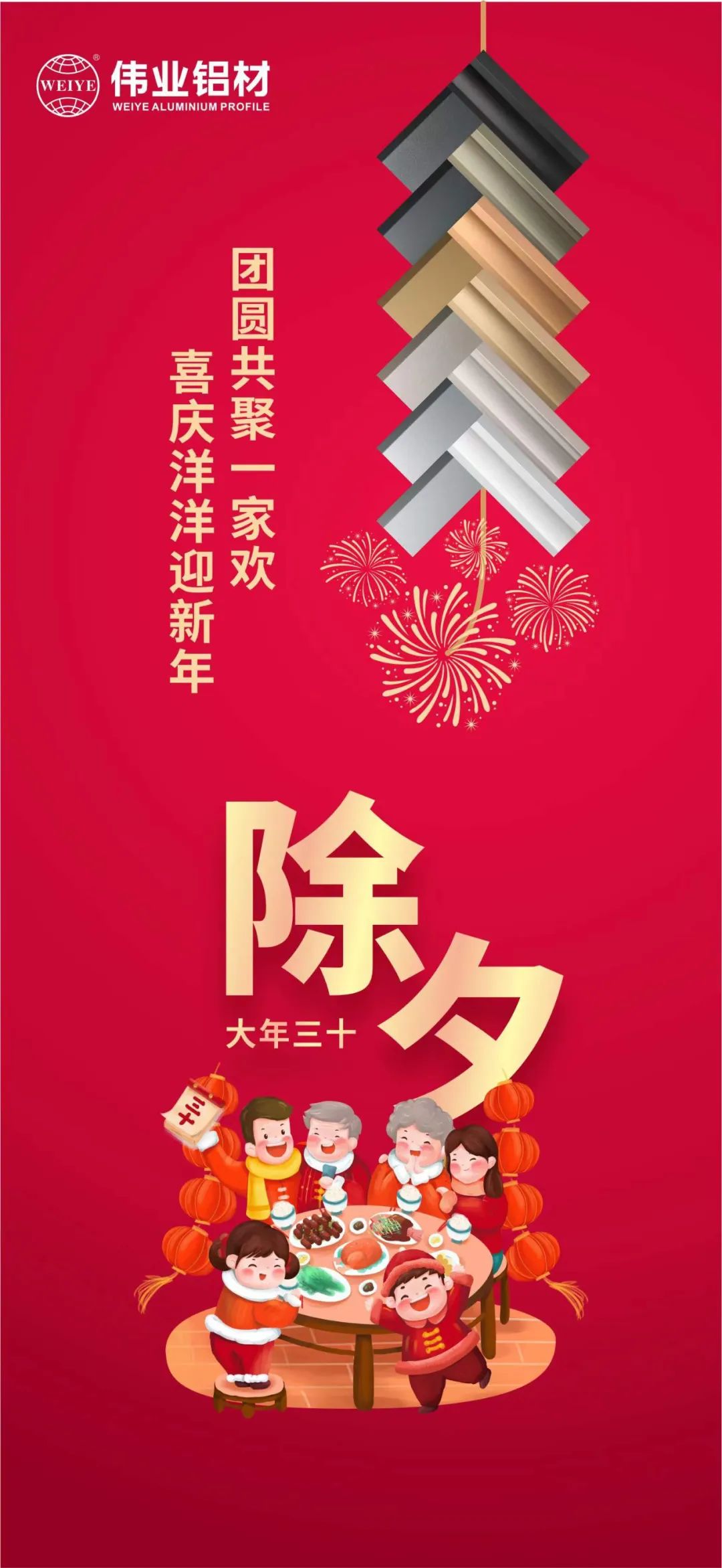除夕 | 团圆共聚一家欢，，，，，，，喜庆洋洋迎新年