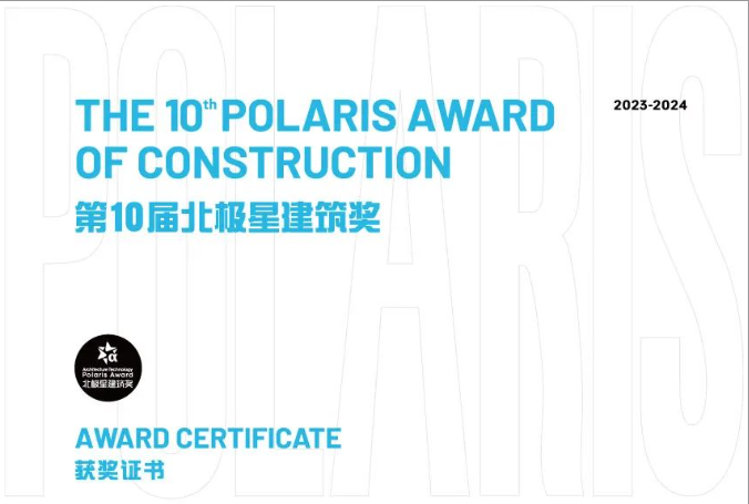 第十届北极星修建奖揭晓，，，，，新宝GG再次斩获北极星修建大奖