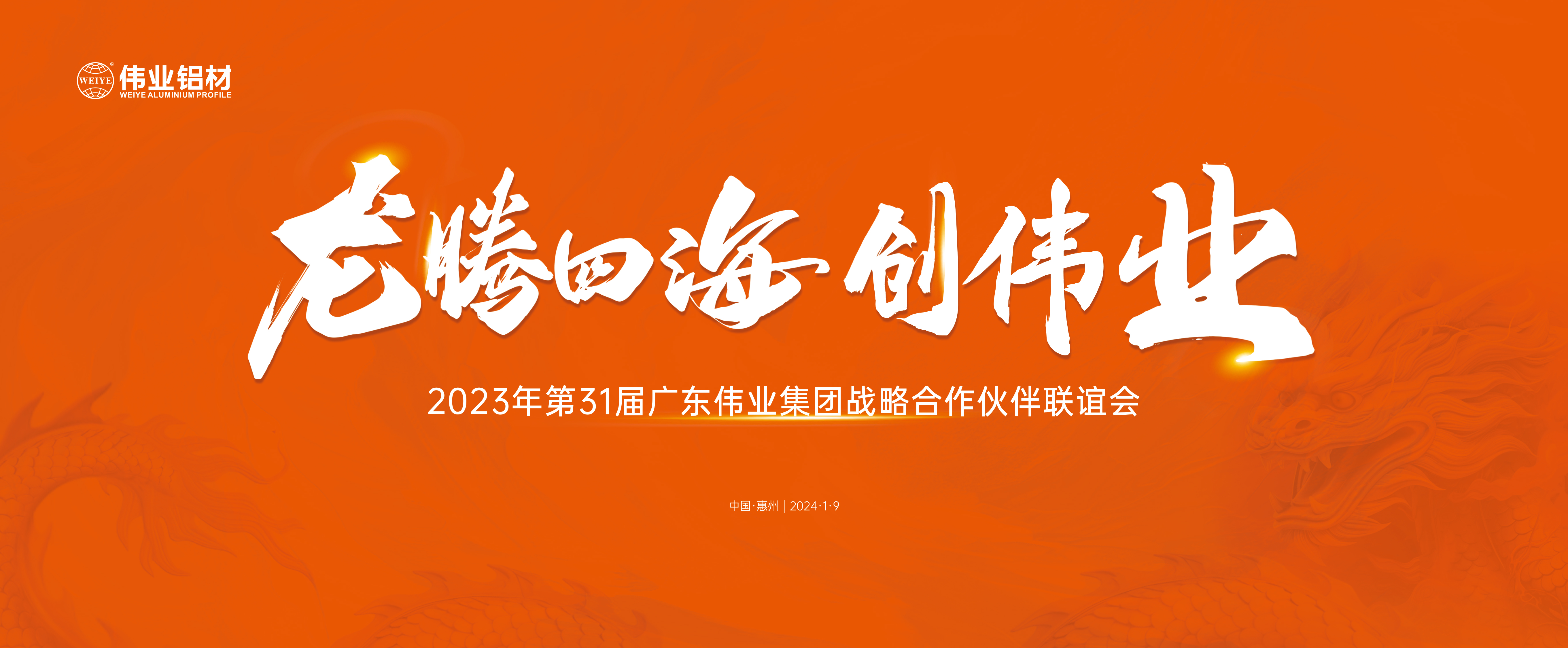 龙腾四海兴新宝GG | 新宝GG集团31届战略相助同伴联谊会圆满举行
