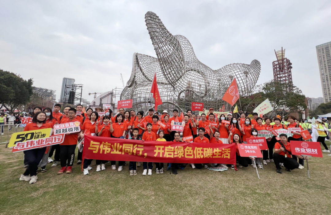 活力新宝GG 绿色偕行 | 新宝GG铝材一连5届组团加入佛山50公里徒步活动