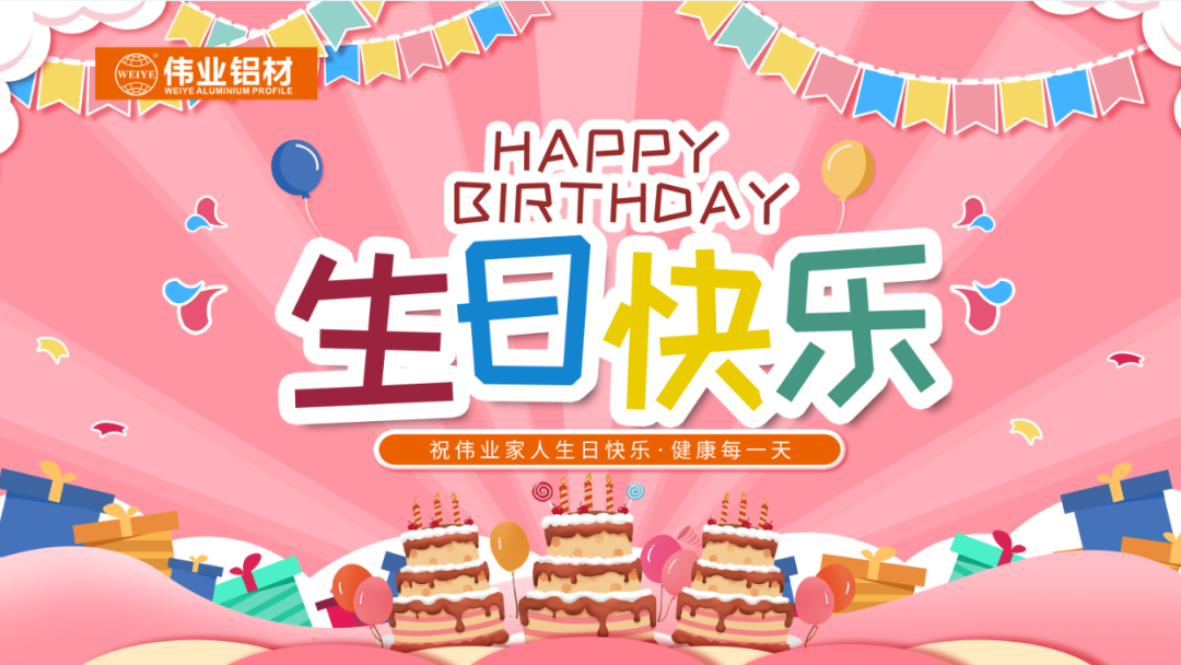 斗争有你，，，，，，，，暖心有你，，，，，，，，新宝GG共你庆生