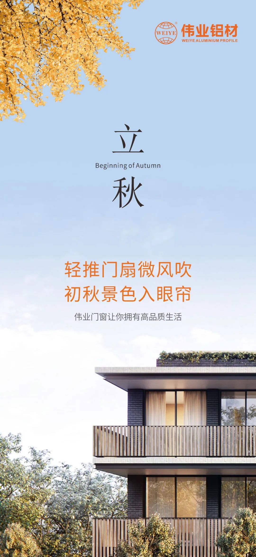 轻推门扇微风吹 初秋景致入眼帘 新宝GG门窗，，，，，，让你拥有高品质生涯