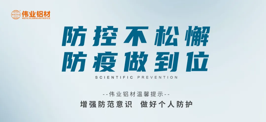 科学防控，，，，，，新宝GG有责，，，，，，四放纵措共筑抗疫屏障