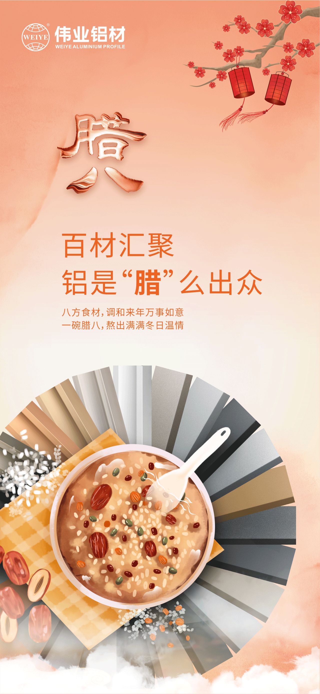 腊八节｜百材汇聚，，，，，，，，铝是“腊”么轶群 八方食材，，，，，，，，协调来年万事如意 一碗腊八，，，，，，，，熬出满满冬日温情